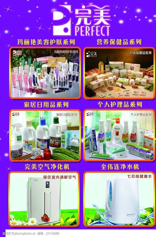 完美护理产品 日用百货中的温暖呵护